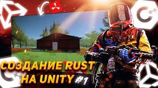 Создаем Rust на Unity Рубка дерева, подбор ресурсов часть 1