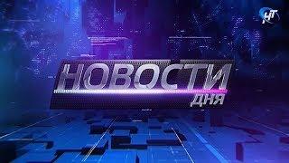 Что случилось 8 июня 2020 года? Новости дня