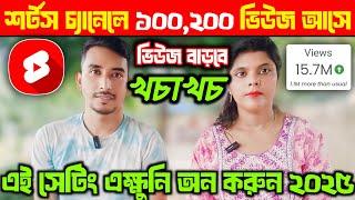 শুধু 3 বোতাম টিপো - তারপর Yt Studio ভরে যাবে Active Views আর Subscribers এ | youtuber hou