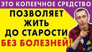 ЭТО КОПЕЕЧНОЕ СРЕДСТВО ПОЗВОЛЯЕТ ЖИТЬ ДО СТАРОСТИ БЕЗ БОЛЕЗНЕЙ! Склероз острый перец паразиты глисты