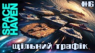 Space Haven e6 / Купив рабу волю, потрапив у колотнечу