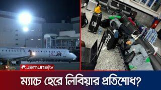 পরিত্যক্ত বিমান বন্দরে খাবার-পানীয় ছাড়া ১৫ ঘন্টা বন্দি ফুটবলাররা! | Nigeria-Libia Airport | JamunaTV