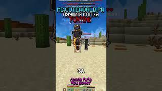 mc.cuteworld.pw #music  #minecraft  #reallyworld  #funtime