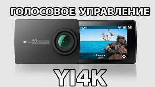 Xiaomi Yi II 4k ActionCam Firmware 1.9.0 Voice Control