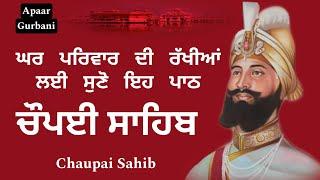 11 ਪਾਠ ਚੌਪਈ ਸਾਹਿਬ |ਪਰਿਵਾਰ ਦੀ ਰੱਖਿਆ ਲਈ  ਲਾਓ ਇਹ ਪਾਠ | chaupai Sahib | chopai sahib | apaar gurbani