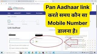 Pan Aadhaar link करते समय कौन सा Mobile Number डालना है।