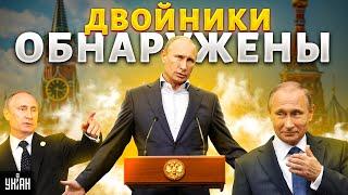 Журналисты нашли дублеров Путина с позывными "Молчун" и "Болтливый". Расследование Bild