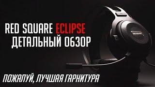 Пожалуй, лучшая гарнитура. Обзор Red Square Eclipse