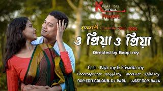 O Priya O Priya (ও প্রিয়া ও প্রিয়া) Rajbanshi Romantic Song 2023_Kajal_Priyanka