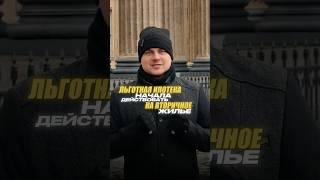 Ипотека 6% на вторичку #деньги #квартира #недвижимость #вторичка #ипотека