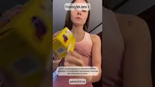 Как установить Freestyle Libre 2? Показываем в видео
