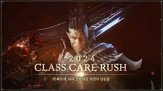 [LINEAGE 2M] 2024 CARE RUSH X. GREATSWORD CONCEPT VIDEO