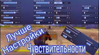 ПРАВИЛЬНЫЕ НАСТРОЙКИ PUBG MOBILE! НАСТРОЙКА ЧУВСТВИТЕЛЬНОСТИ, РАСКЛАДКА, ГИРОСКОП! IPHONE  11 PRO