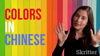 Learn Basic Colors in Chinese