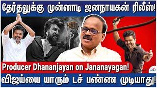 கூலி 1000 கோடி ரூபாய் படமா இருக்கும்! - Producer Dhananjayan on Cinema Success!