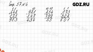 Стр. 57-58 № 2-6 - Математика 4 класс 1 часть Дорофеев