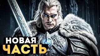 Вот Такой Warcraft НАМ ОЧЕНЬ НУЖЕН!