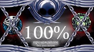 Прохождение игры на 100% на стальной душе, без использования амулетов. Hollow Knight