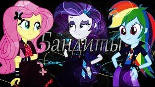 Бандиты - клип(PMV, Леди Баг и Супер Кот, Эвер Афтер Хай)