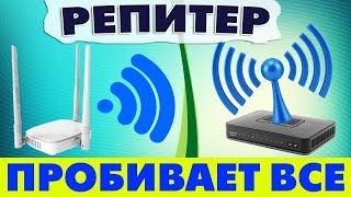 Как настроить универсальный ретранслятор или репитер