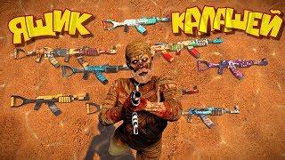 ВЫБИЛ ЯЩИК КАЛАШЕЙ! НАСТОЯЩИЙ ХОРРОР! РАСТ RUST