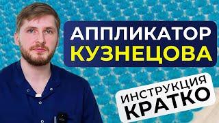 Аппликатор Кузнецова спасет от боли в спине. Правда ли это? Сколько нужно лежать на коврике?