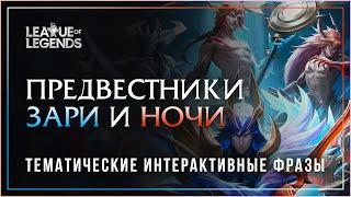 ORDER versus CHAOS - Russian voice in League of Legends