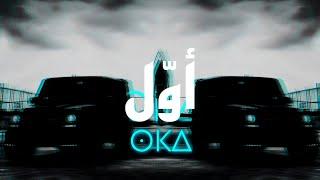 OKA Orwa Abbas - AWAL / أول ( Syrian Dabka Trap )