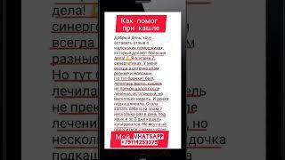 Чем помочь при кашле? #siberianwellness #сибирскоездоровье #эпамы #акциинедели