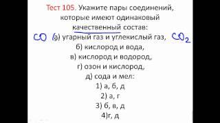 Тесты по химии. Тест 105. Качественный состав веществ