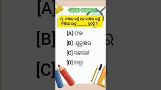 Part 27: Odia Grammar MCQ for OSSC, CT, B.Ed & Odisha Exams 2025!"#agsstudy