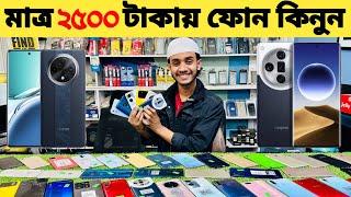 Used Phone Price In Bangladesh 2024 | মাত্র ২৫০০ টাকায় ফোন কিনুন | low budget phone price