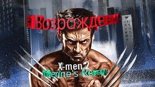 X-men 2 Wolverine's Revenge #1 Прохождение