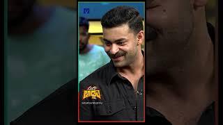#Shorts - VarunTej  & Suma Kanakala Hilarious Comedy Punches in Suma Adda - 26th August 2023