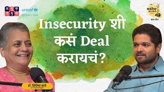 Jealousy & Insecurity असूया |Dr.Shirisha Sathe |भावनेचा Crash Course S02E03 | #mentalhealthawareness