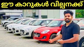 നല്ല ക്വാളിറ്റി കാറുകളാ ഇവിടെ | used cars kerala | used car kerala | cars and vehicles