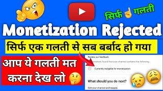 Monetization Rejected 2023 | Currently ineligible for monetization | Monetization Ineligible Youtube