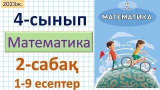 Математика 4-сынып 2-сабақ 1-9 есептер. 3-сыныпта өткенді қайталау