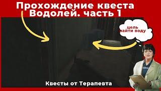 Квест Водолей часть 1. Все квесты от Терапевта. Прохождение игры Escape from tarkov