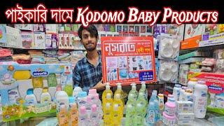 অবিশাস্য পাইকারি দামে কিনুন অরিজিনাল KODOMO BABY PRODUCTS