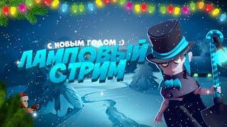 СТРИМ БРАВЛ СТАРС | НОВОГОДНИЕ ОБНОВЛЕНИЕ | БАЗЛАЙТЕР | ПУШ 50 К КУБКОВ | #brawlstars #бравлстарс