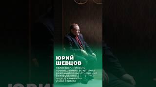 На чем базируется эффект белорусского присутствия в русском обществе. Рассказывает Юрий Шевцов
