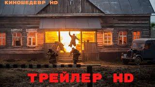 Позывной  Журавли  Сериал  1 Сезон  Трейлер 2023