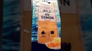 Копченый лосось. Продукты в Болгарии.Smoked salmon. Products in Bulgaria