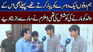 Mulzim Ny Sary Raaz Bata Diye! | Lahore News - Juram Anjam