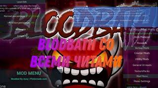 BLOODBATH со ВСЕМИ читами *перегрелся телефон*