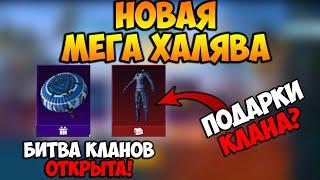 НОВАЯ МЕГА ХАЛЯВА В ПУБГ МОБАЙЛ! ПОСТОЯННЫЕ СКИНЫ БЕСПЛАТНО В PUBG MOBILE! БЕСПЛАТНЫЕ UC ПУБГ МОБАЙЛ