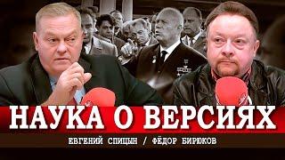 Эталон лживости и подлости, или Культурные проститутки | Спицын, Бирюков