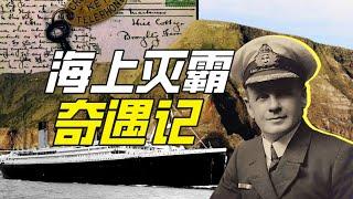 誰是海難吸鐵石？－硬核狠人70【小約翰可汗】