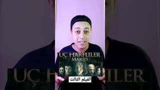افلام فيها سحر اسود حقيقي!! #shorts